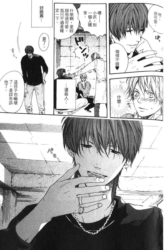 Green和平之爱 全一话 第70页