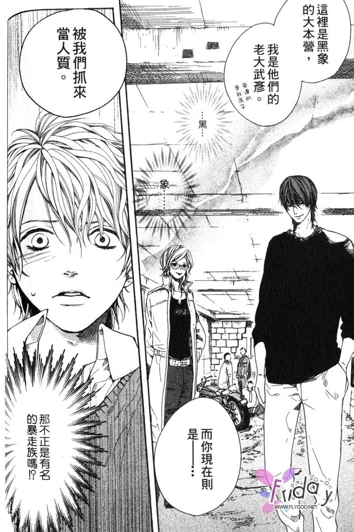 Green和平之爱 全一话 第71页