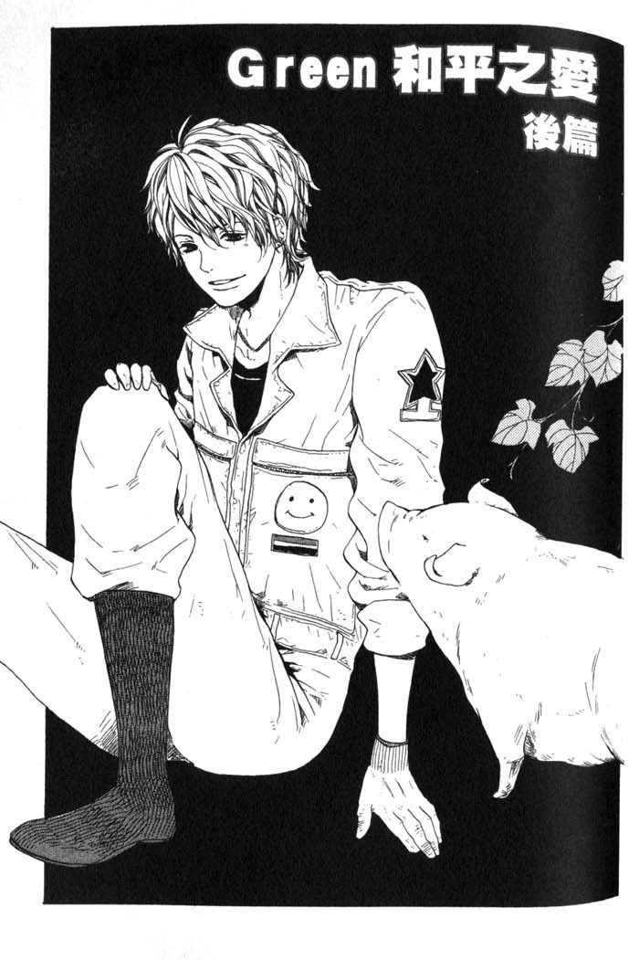 Green和平之爱 全一话 第72页