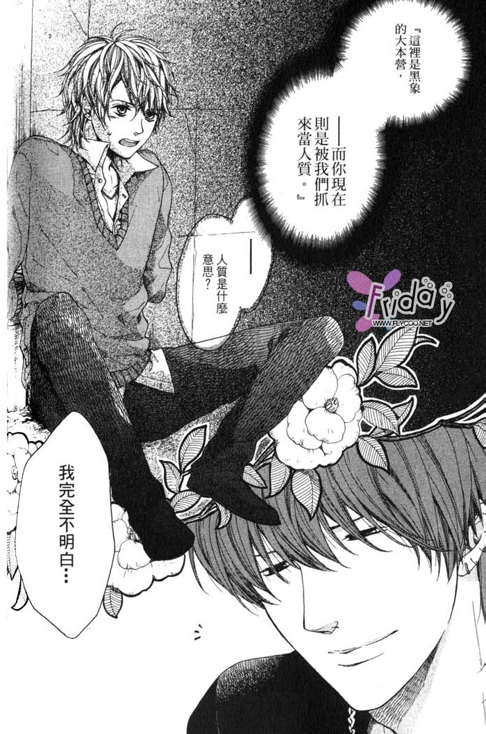 Green和平之爱 全一话 第73页