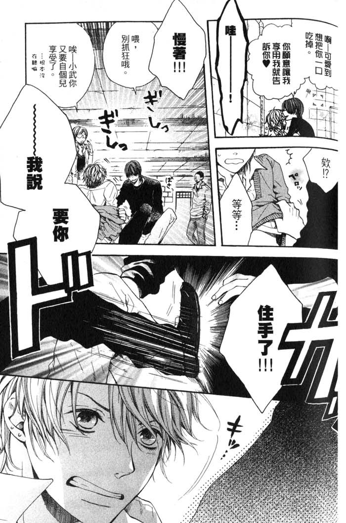 Green和平之爱 全一话 第74页