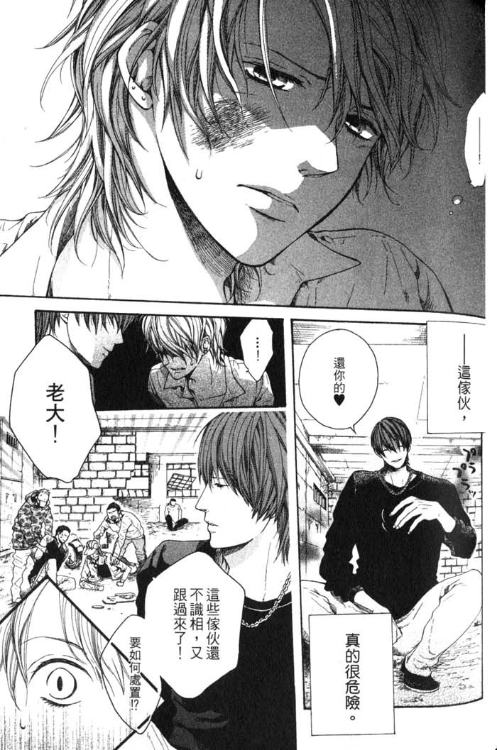 Green和平之爱 全一话 第76页