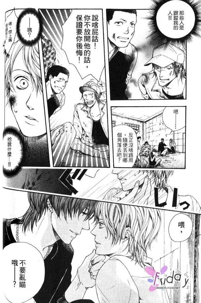 Green和平之爱 全一话 第77页