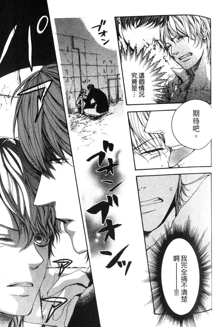 Green和平之爱 全一话 第78页