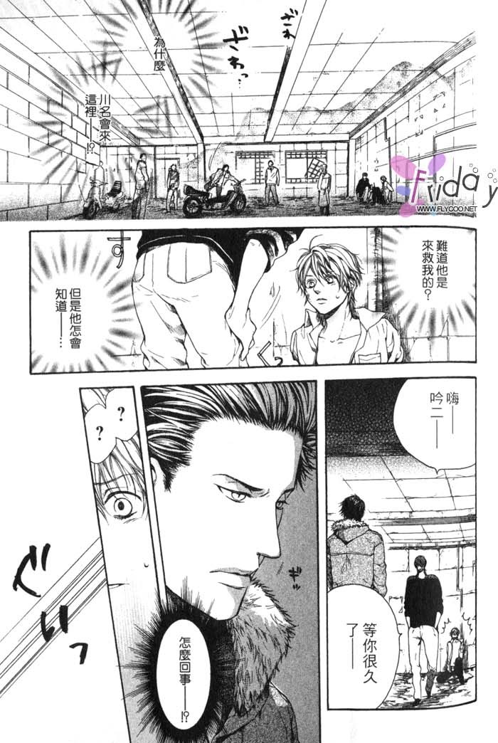 Green和平之爱 全一话 第80页