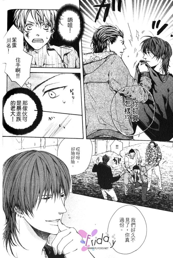 Green和平之爱 全一话 第81页