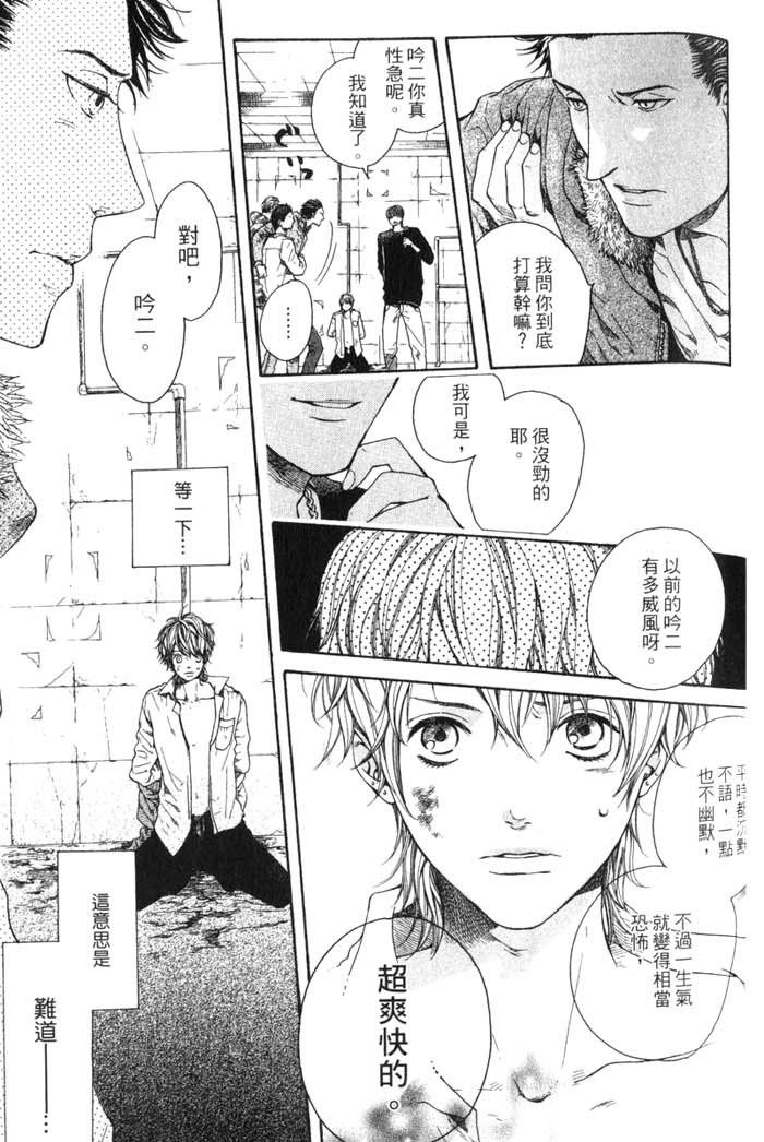 Green和平之爱 全一话 第82页