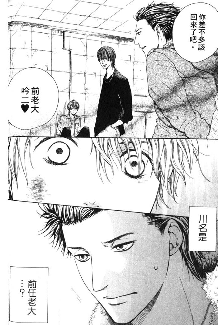 Green和平之爱 全一话 第83页