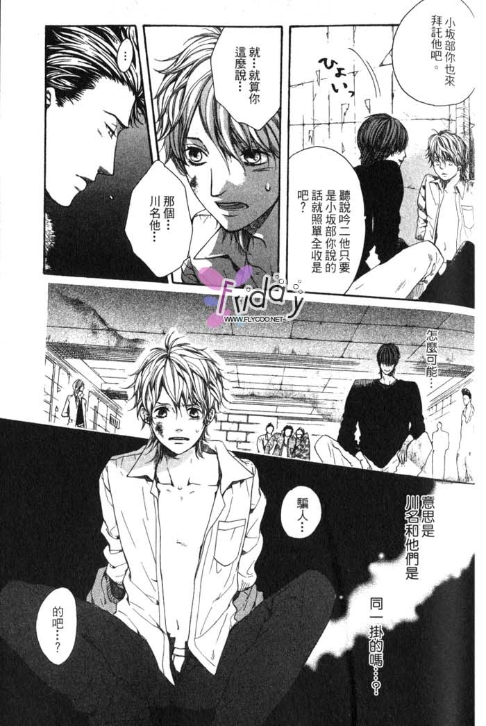 Green和平之爱 全一话 第84页