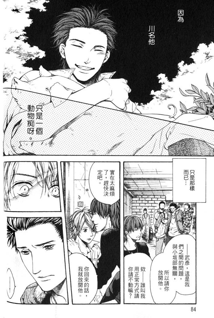 Green和平之爱 全一话 第85页