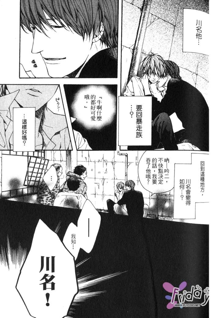 Green和平之爱 全一话 第86页