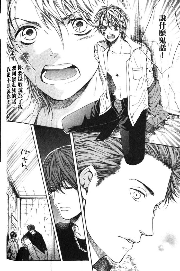 Green和平之爱 全一话 第87页