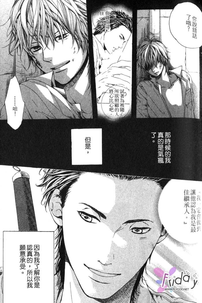 Green和平之爱 全一话 第88页