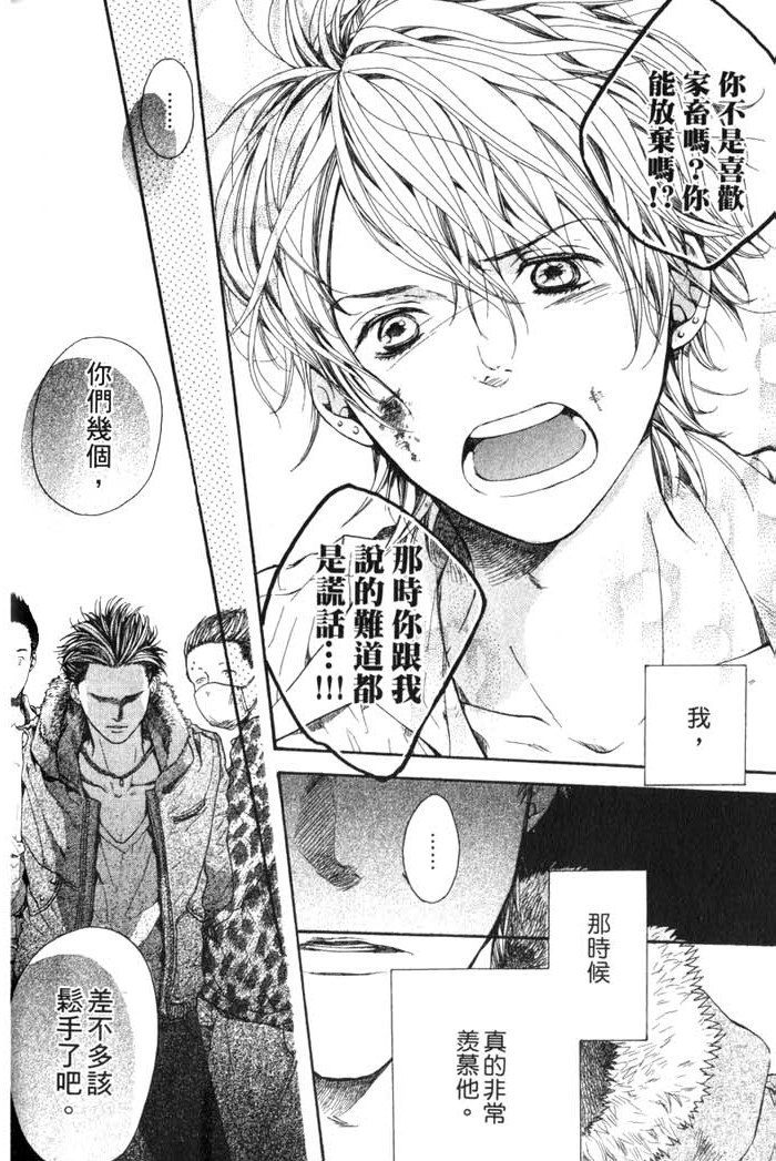 Green和平之爱 全一话 第89页