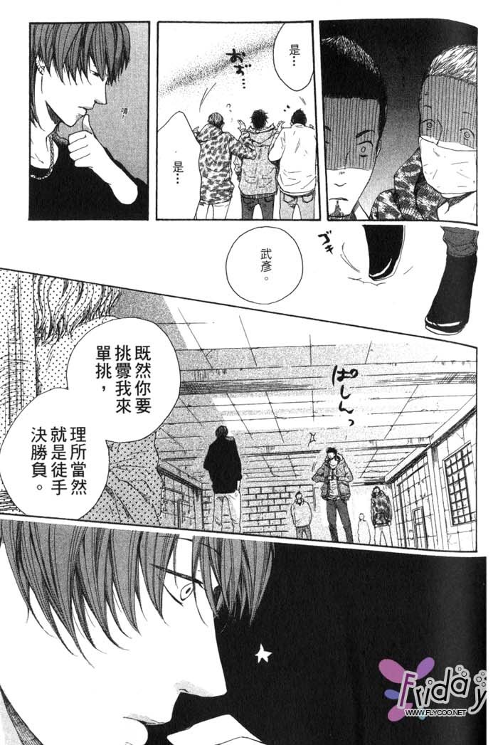 Green和平之爱 全一话 第90页