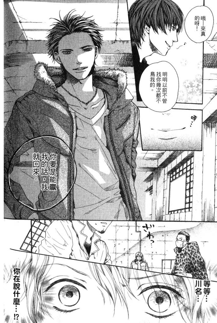 Green和平之爱 全一话 第91页