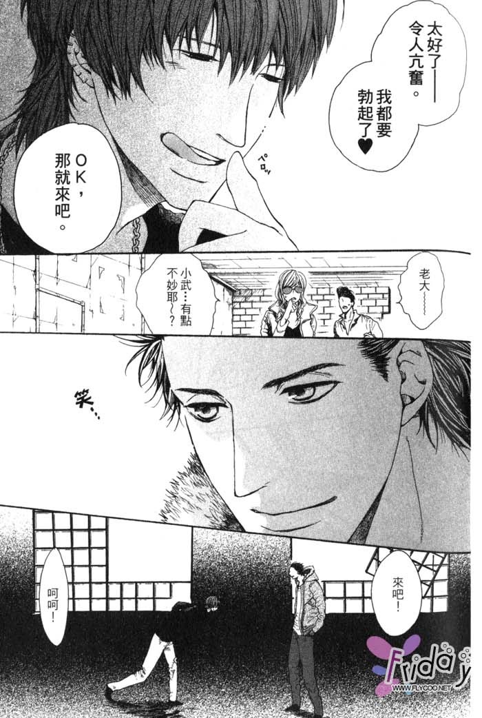 Green和平之爱 全一话 第92页