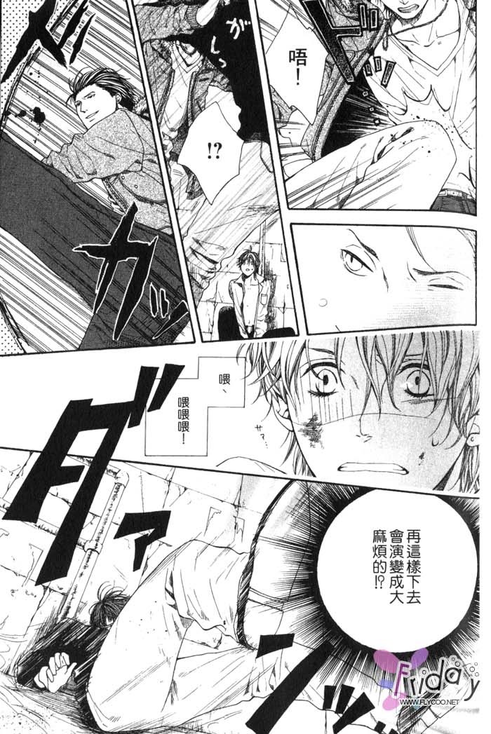 Green和平之爱 全一话 第94页