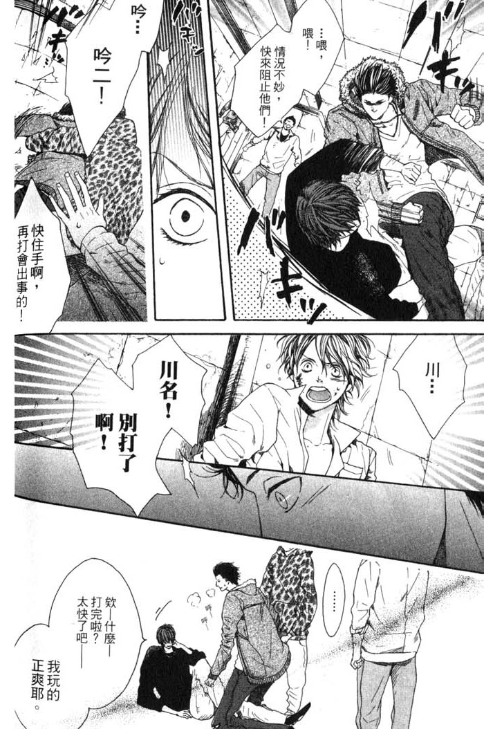 Green和平之爱 全一话 第95页