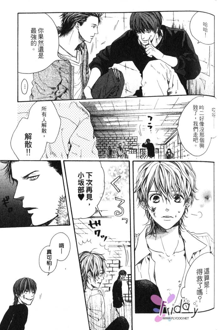 Green和平之爱 全一话 第96页