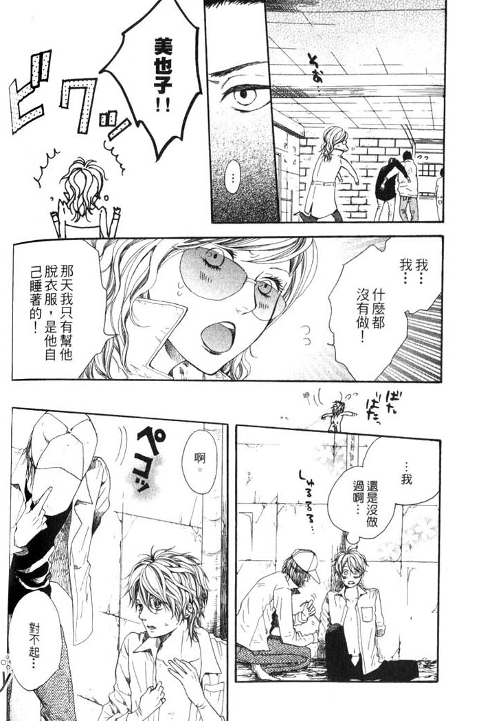 Green和平之爱 全一话 第97页