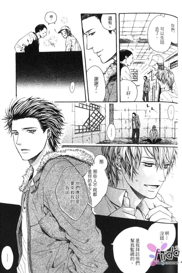 Green和平之爱 全一话 第98页