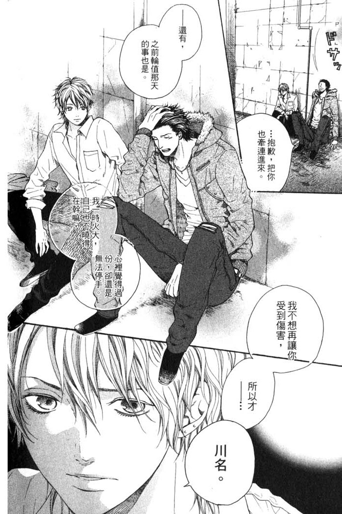 Green和平之爱 全一话 第99页