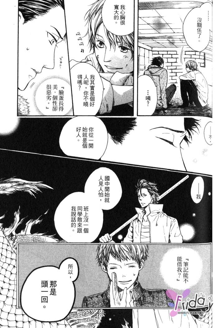 Green和平之爱 全一话 第100页