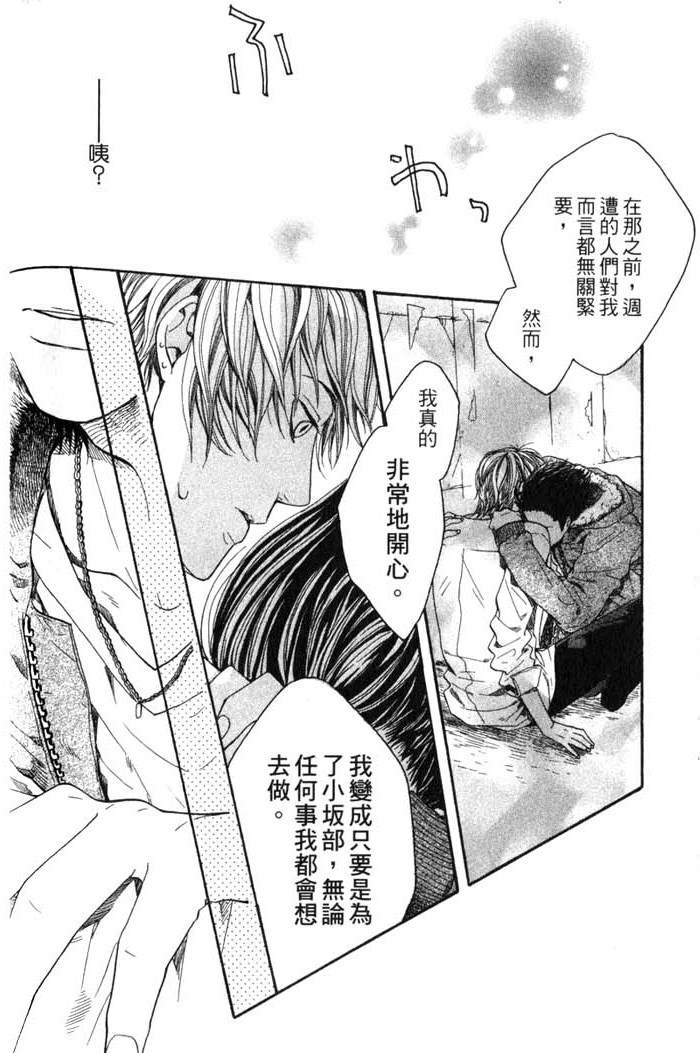 Green和平之爱 全一话 第101页