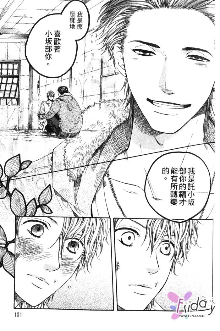 Green和平之爱 全一话 第102页