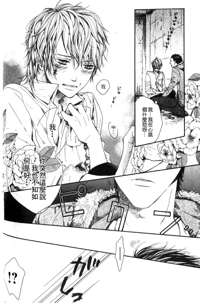 Green和平之爱 全一话 第103页