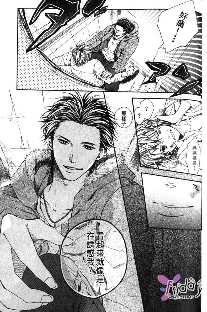 Green和平之爱 全一话 第104页