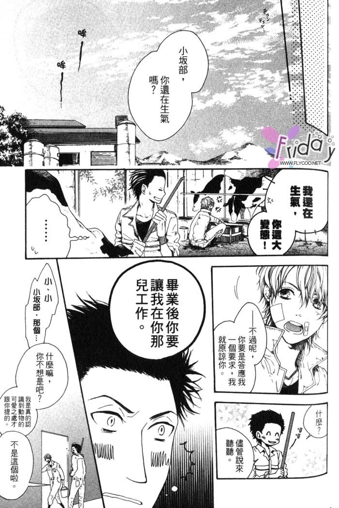 Green和平之爱 全一话 第108页