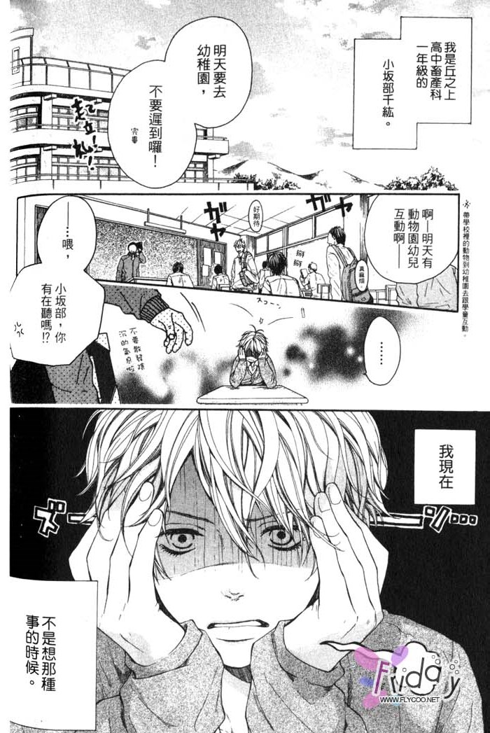 Green和平之爱 全一话 第111页