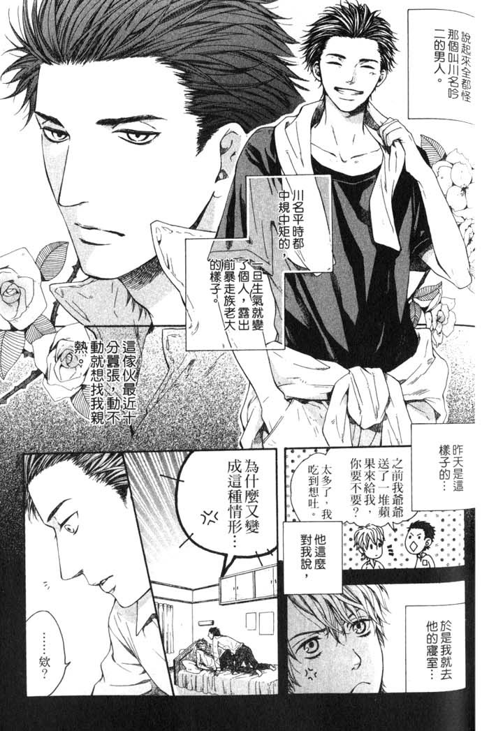 Green和平之爱 全一话 第112页