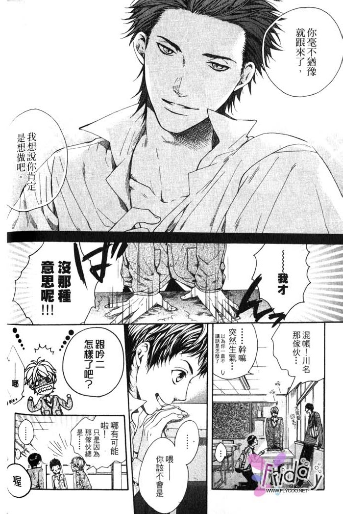 Green和平之爱 全一话 第113页