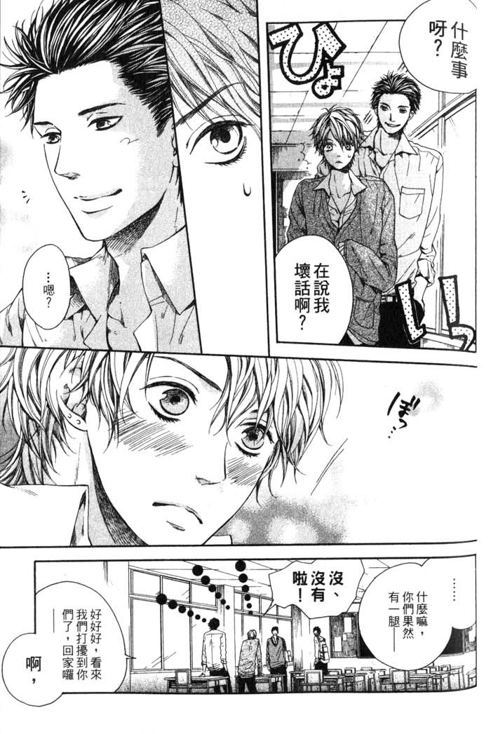 Green和平之爱 全一话 第114页