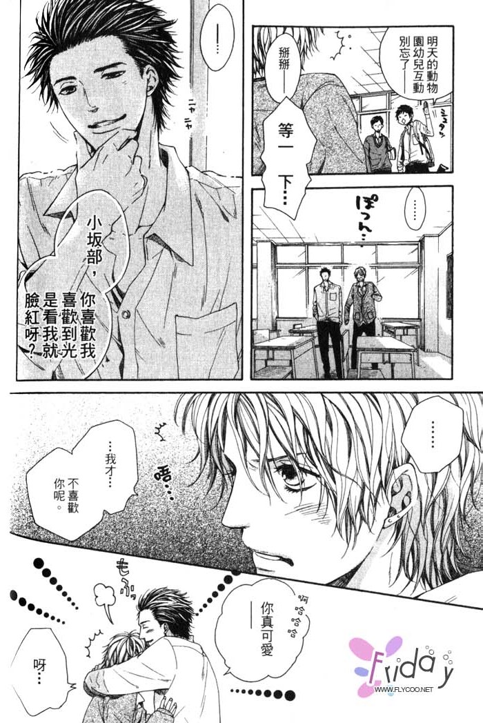 Green和平之爱 全一话 第115页