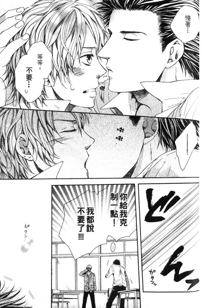 Green和平之爱 全一话 第116页