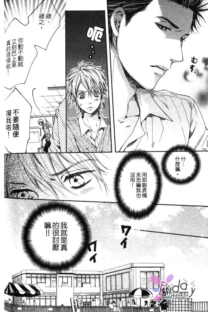 Green和平之爱 全一话 第117页