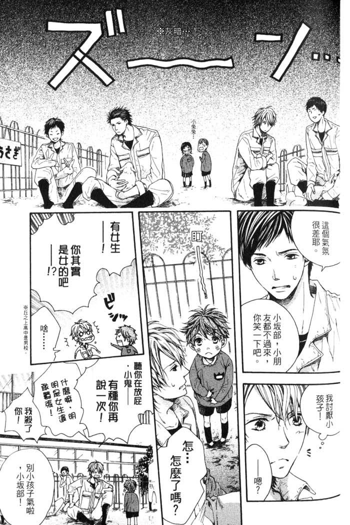 Green和平之爱 全一话 第118页