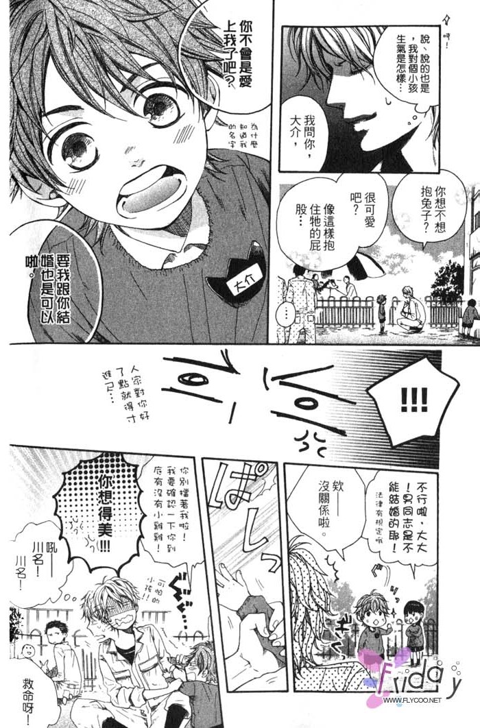 Green和平之爱 全一话 第119页