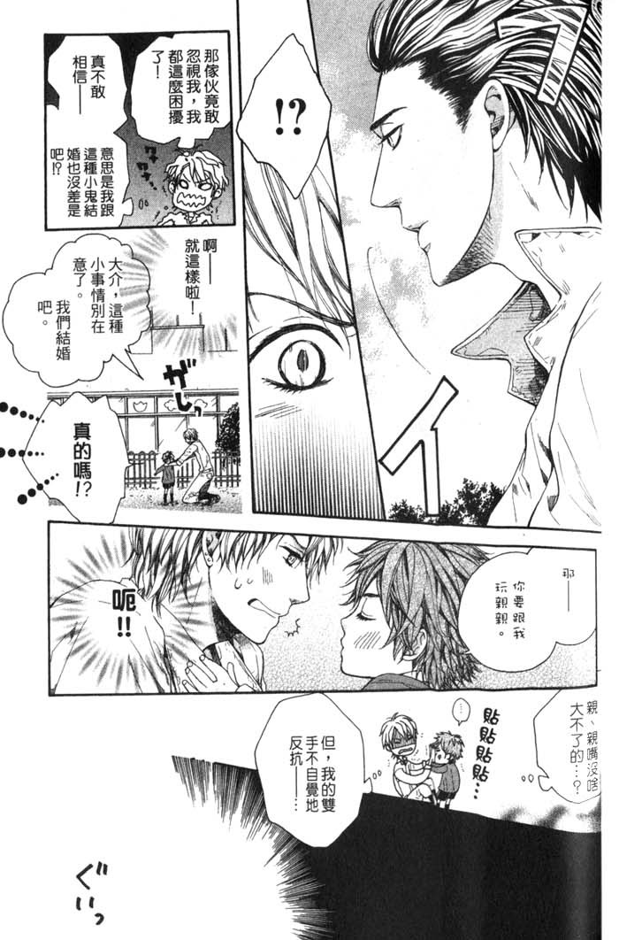 Green和平之爱 全一话 第120页