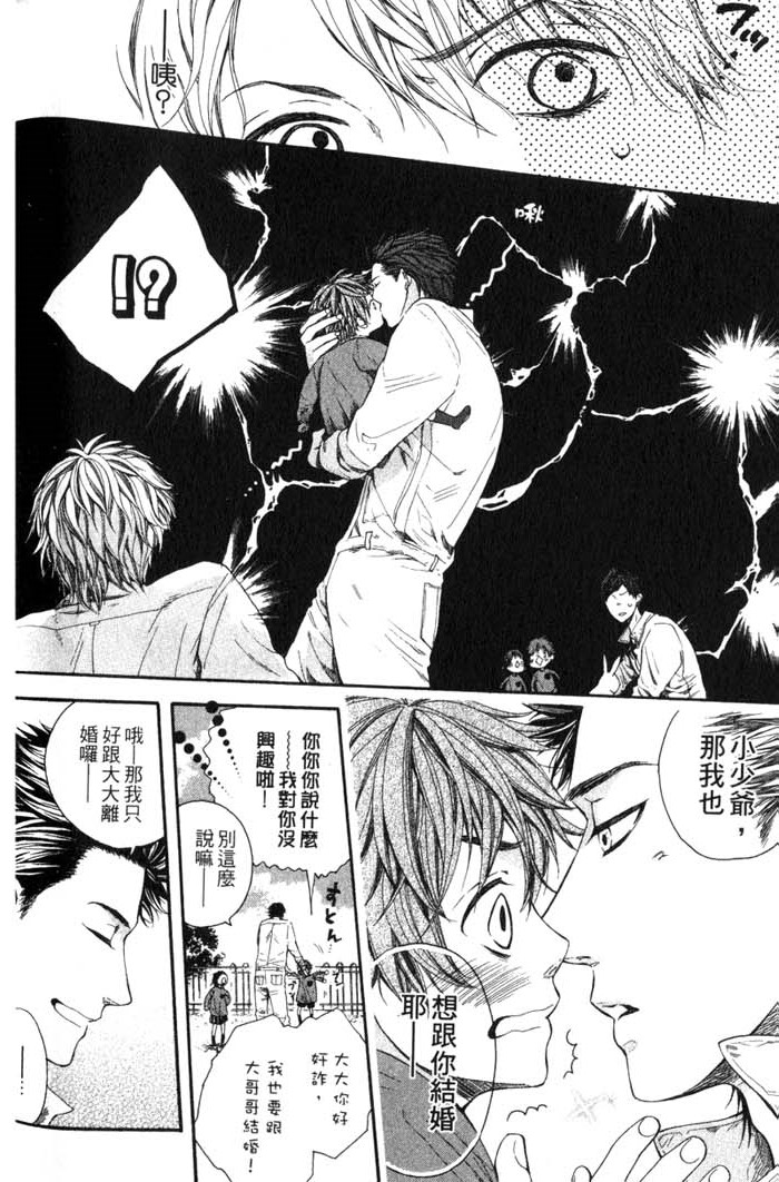 Green和平之爱 全一话 第121页