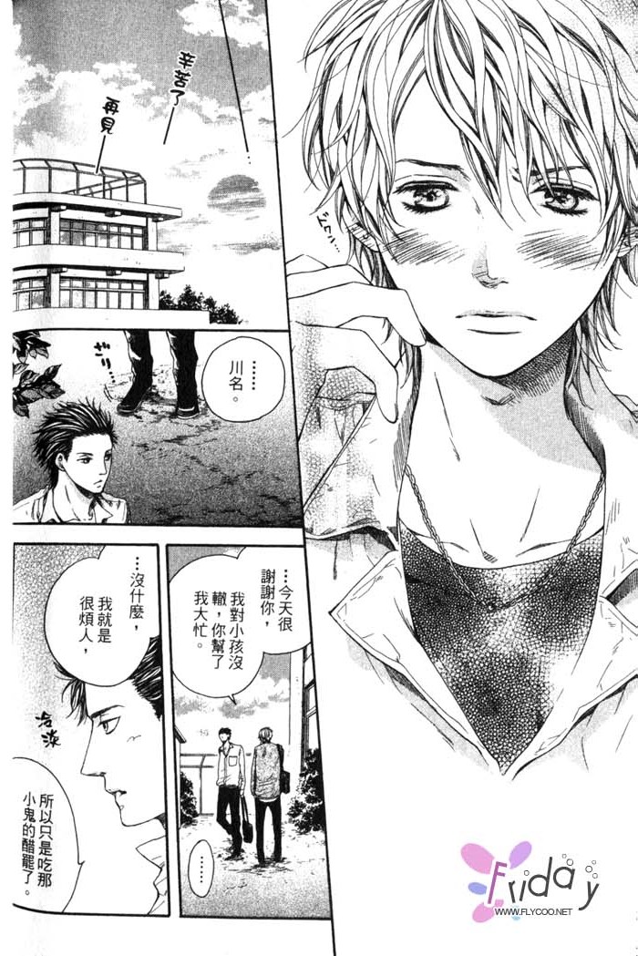 Green和平之爱 全一话 第123页