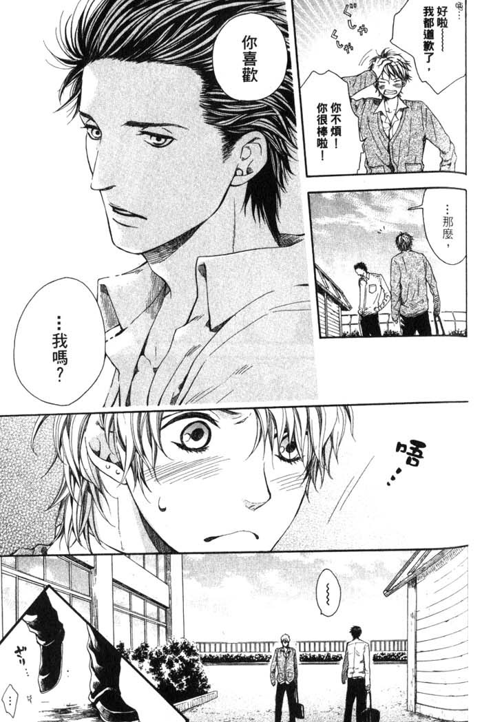 Green和平之爱 全一话 第124页