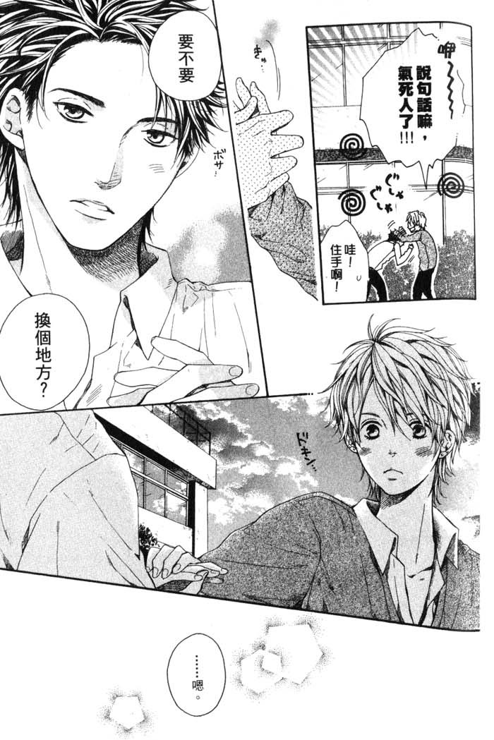 Green和平之爱 全一话 第126页