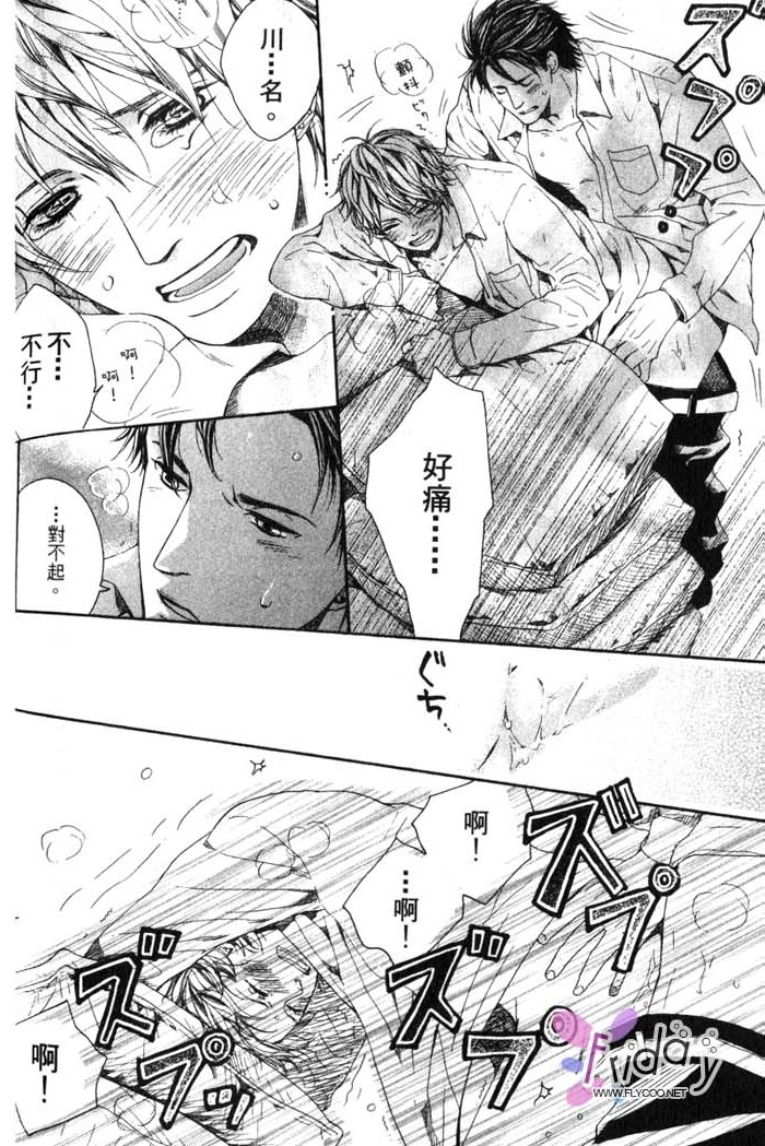 Green和平之爱 全一话 第129页