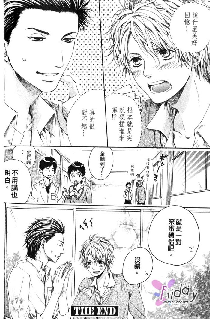 Green和平之爱 全一话 第131页