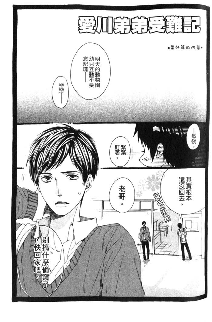 Green和平之爱 全一话 第132页